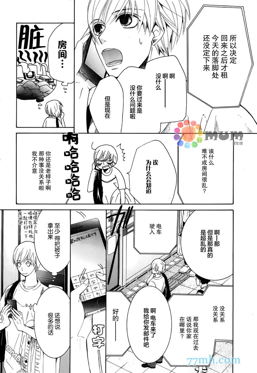 《世界第一初恋》漫画最新章节 第23话 免费下拉式在线观看章节第【14】张图片