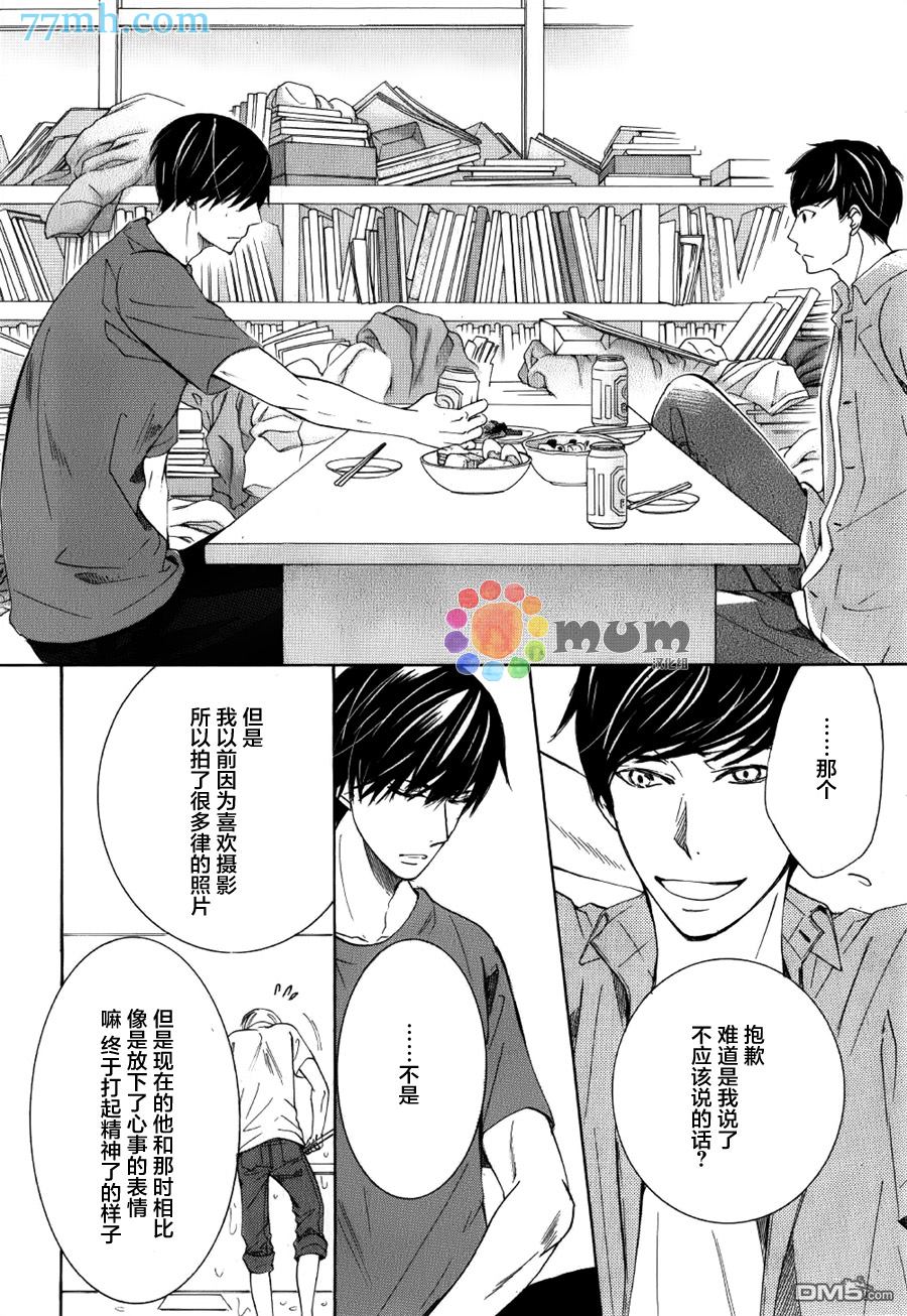 《世界第一初恋》漫画最新章节 第23话 免费下拉式在线观看章节第【24】张图片