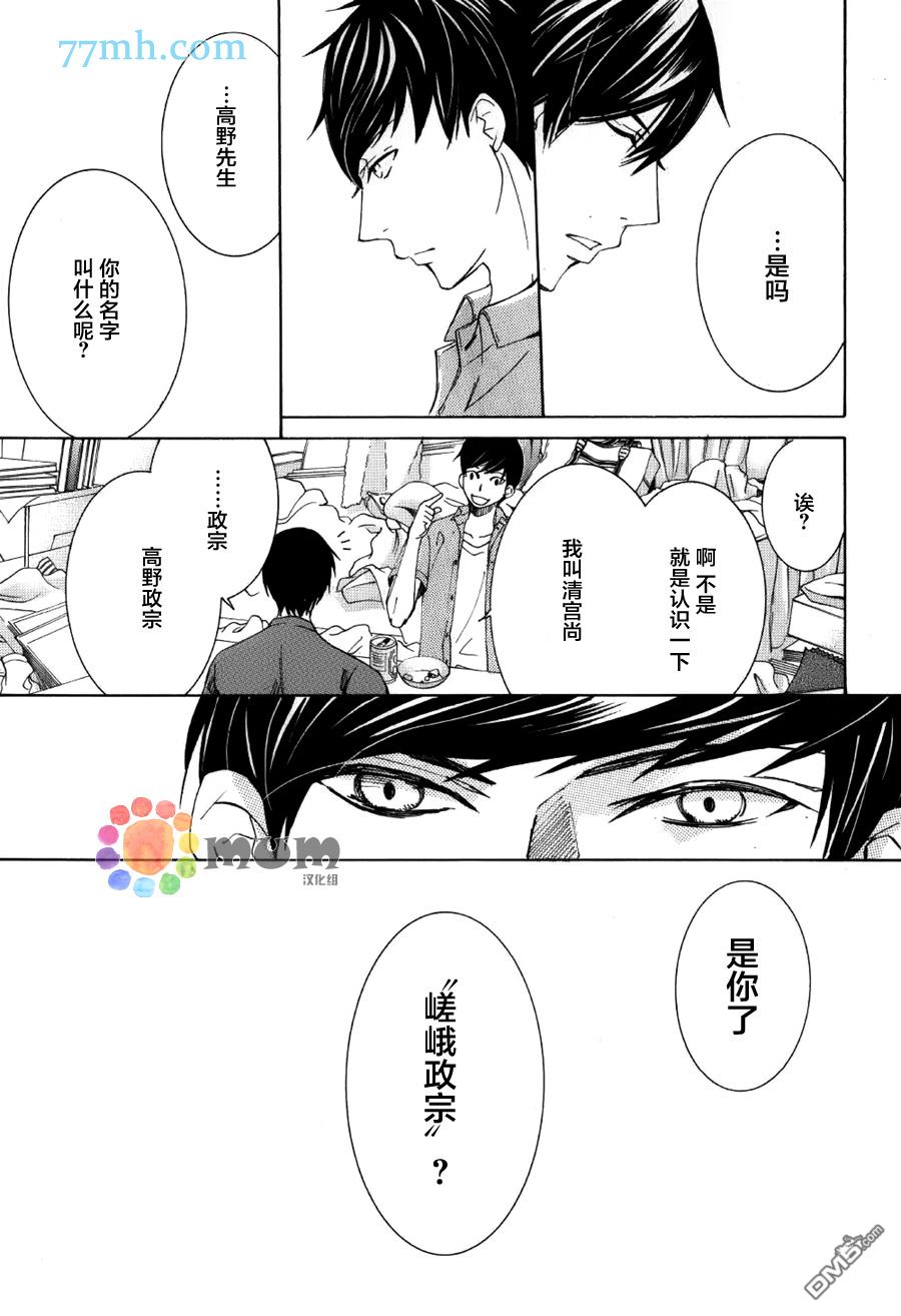 《世界第一初恋》漫画最新章节 第23话 免费下拉式在线观看章节第【25】张图片