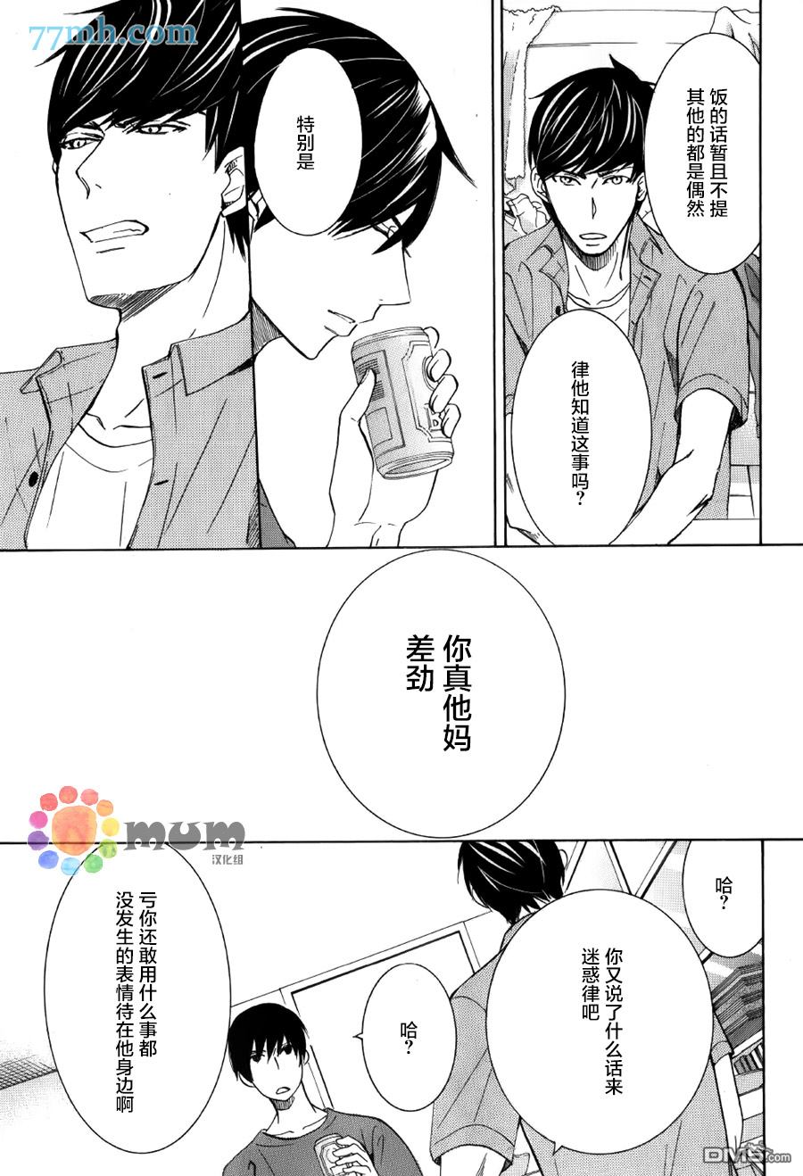 《世界第一初恋》漫画最新章节 第23话 免费下拉式在线观看章节第【27】张图片