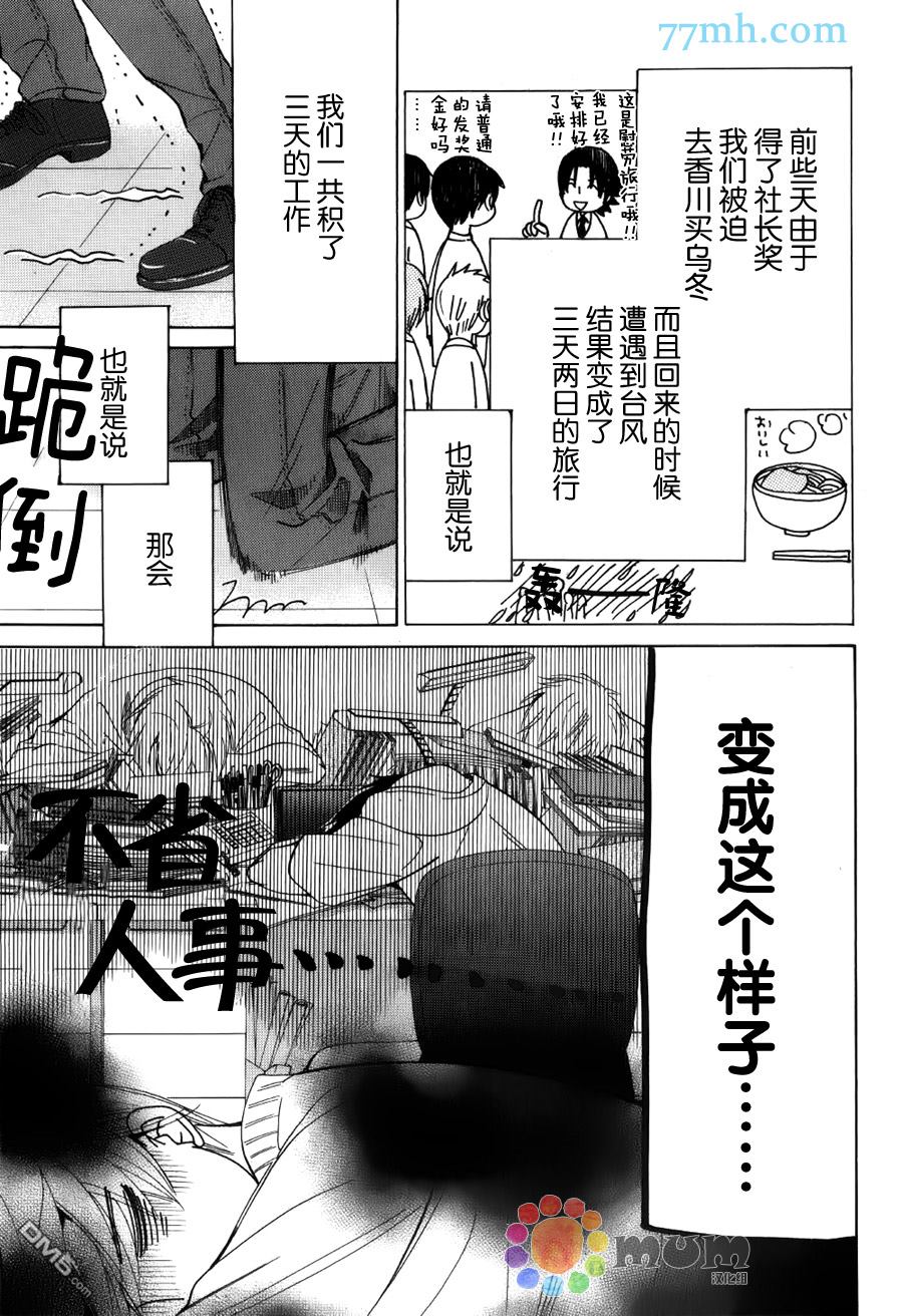 《世界第一初恋》漫画最新章节 第23话 免费下拉式在线观看章节第【3】张图片