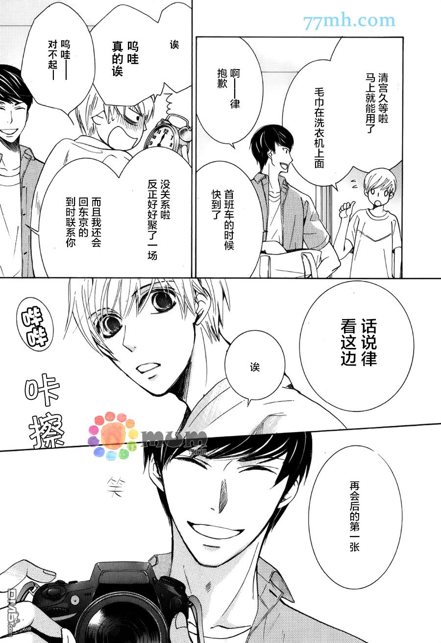 《世界第一初恋》漫画最新章节 第23话 免费下拉式在线观看章节第【30】张图片