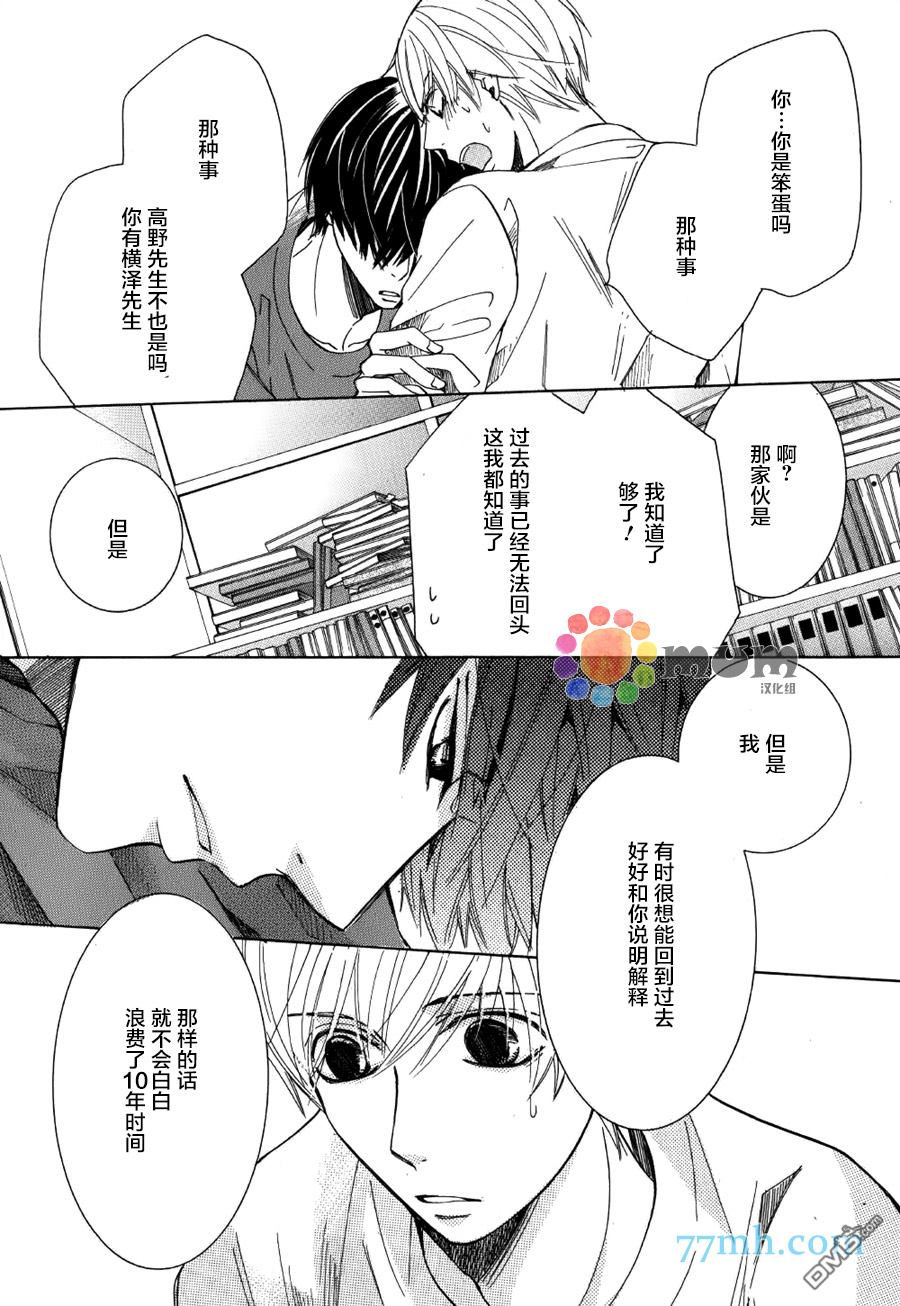 《世界第一初恋》漫画最新章节 第23话 免费下拉式在线观看章节第【36】张图片