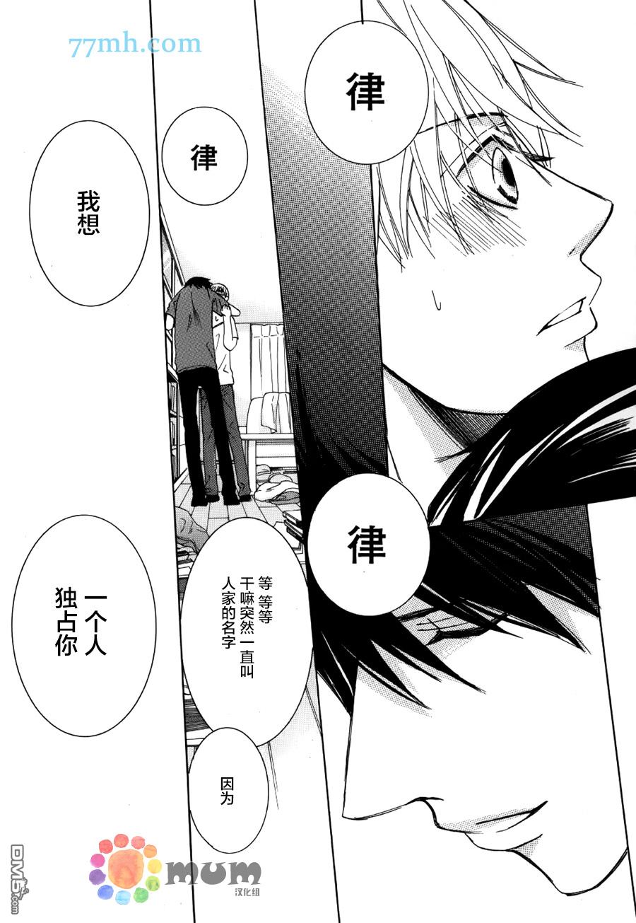 《世界第一初恋》漫画最新章节 第23话 免费下拉式在线观看章节第【39】张图片