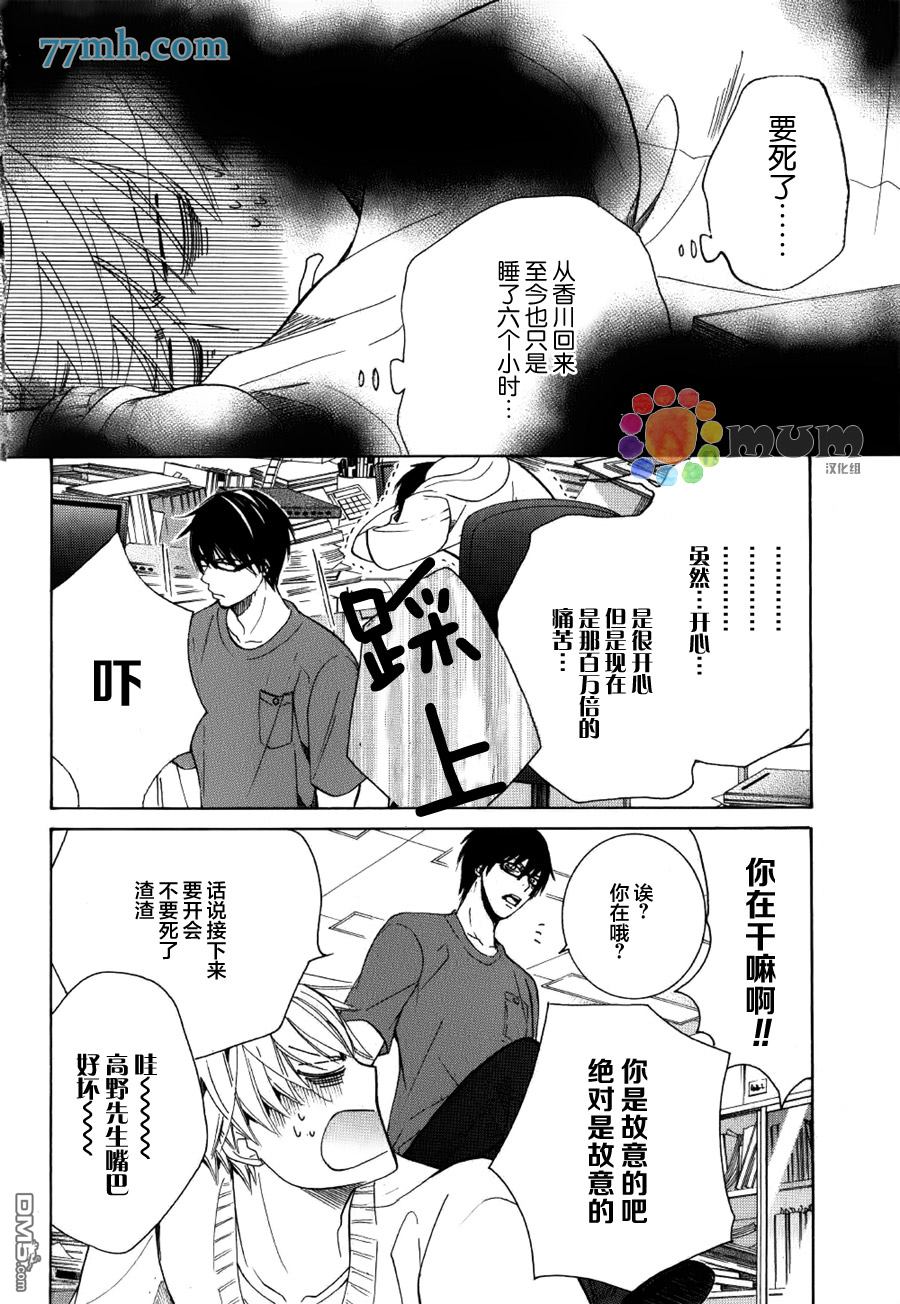 《世界第一初恋》漫画最新章节 第23话 免费下拉式在线观看章节第【4】张图片