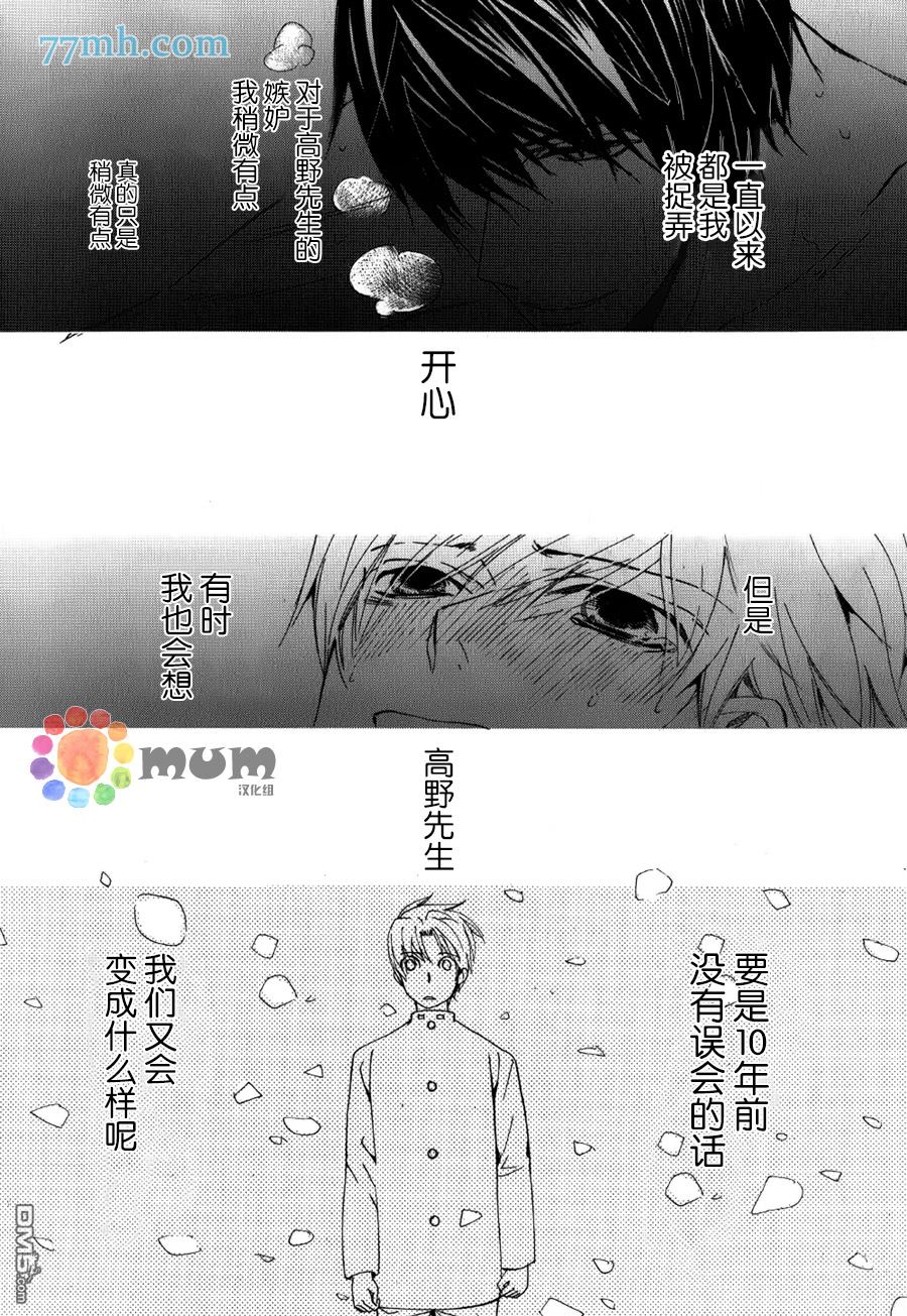 《世界第一初恋》漫画最新章节 第23话 免费下拉式在线观看章节第【48】张图片