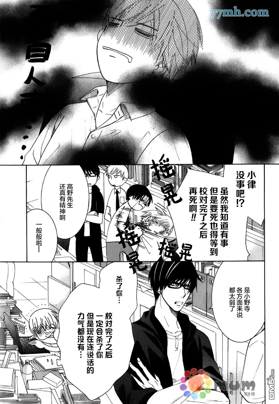 《世界第一初恋》漫画最新章节 第23话 免费下拉式在线观看章节第【49】张图片