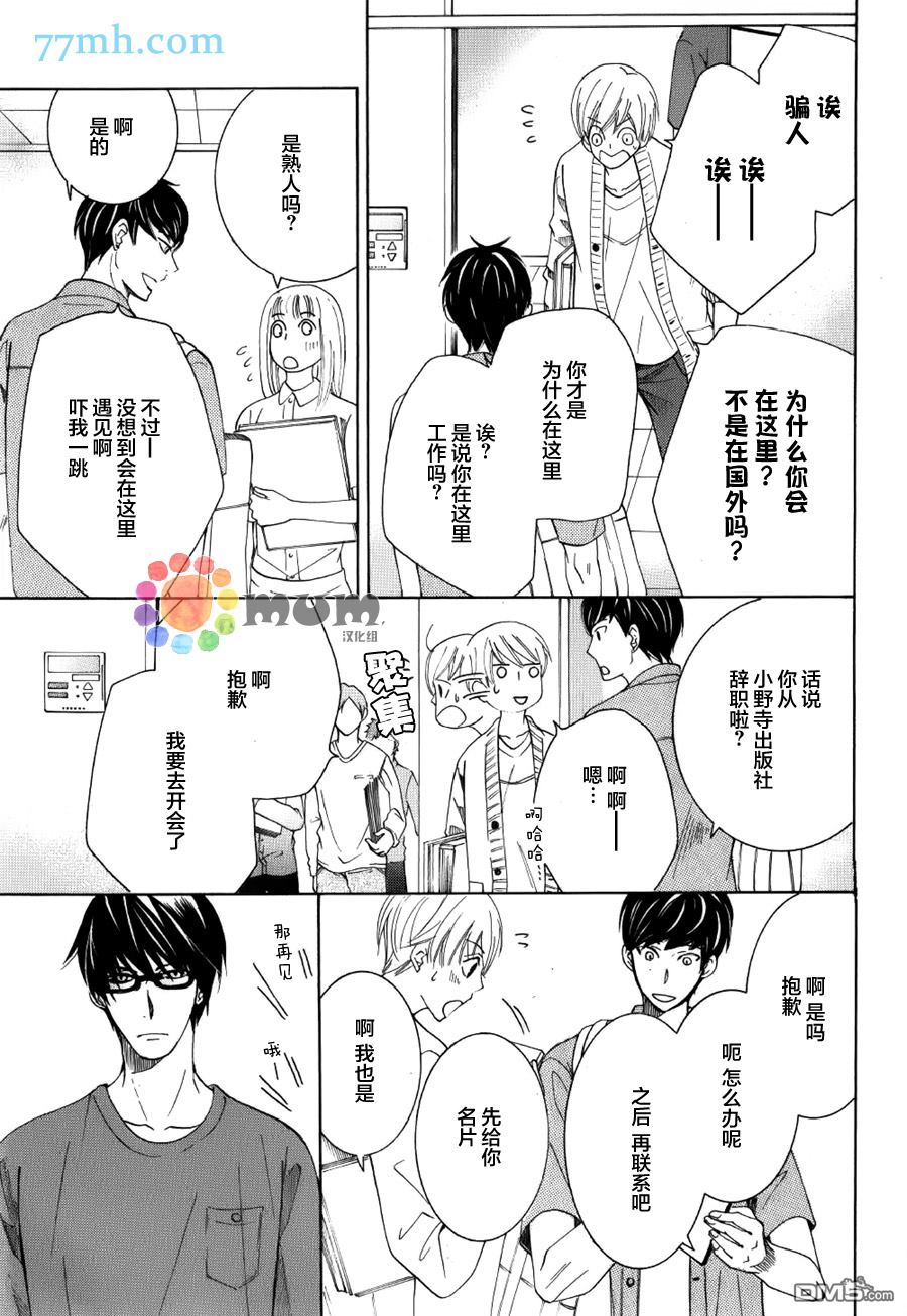 《世界第一初恋》漫画最新章节 第23话 免费下拉式在线观看章节第【9】张图片