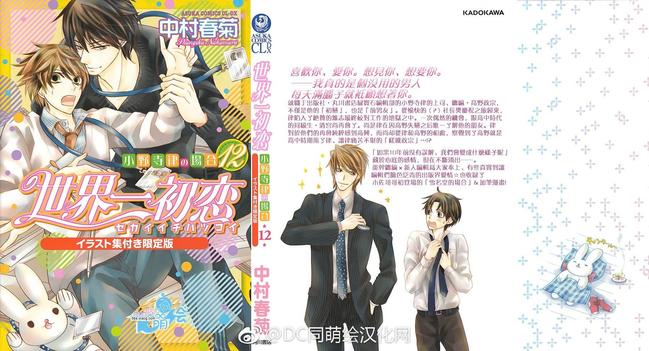 《世界第一初恋》漫画最新章节 第24.5话 免费下拉式在线观看章节第【1】张图片