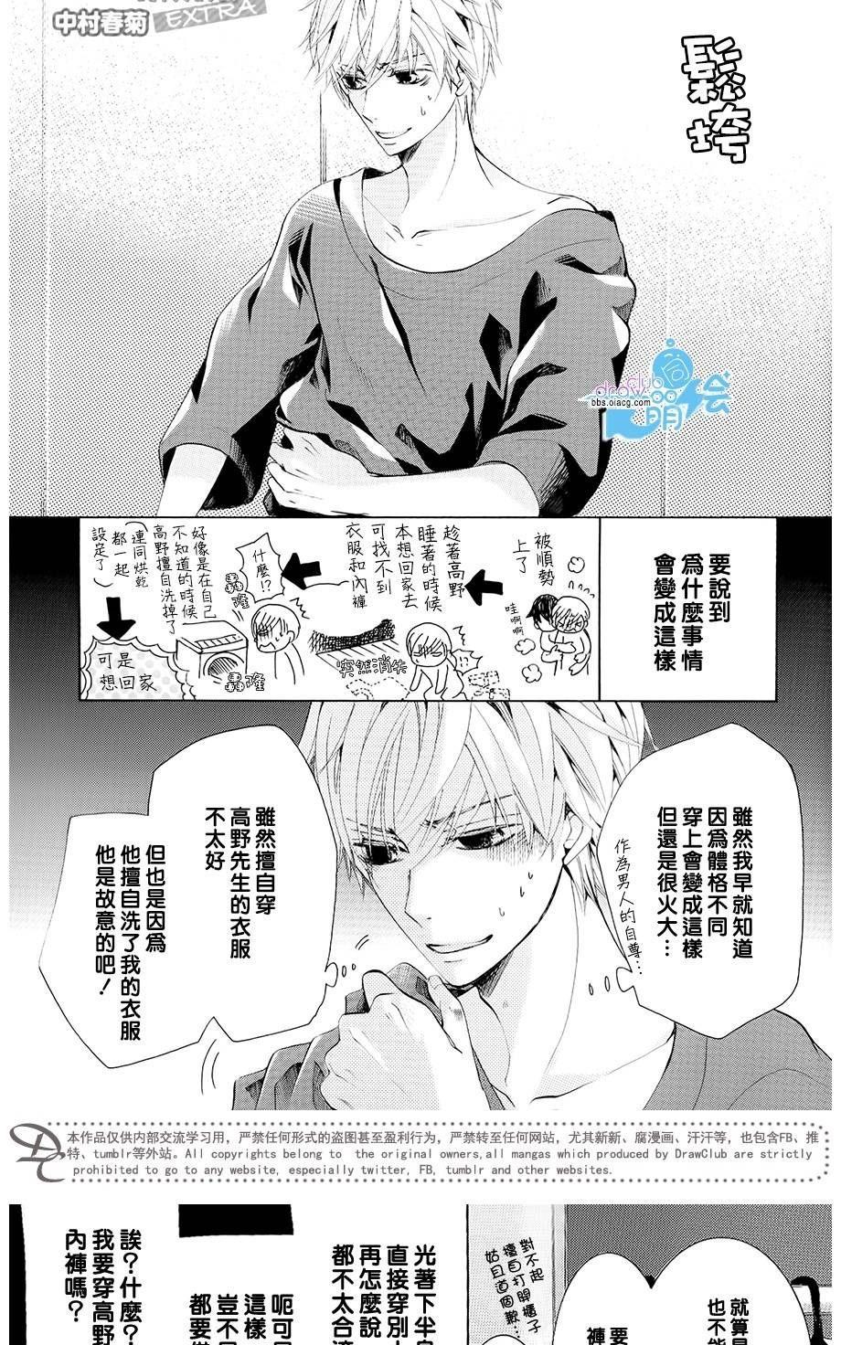 《世界第一初恋》漫画最新章节 第24.5话 免费下拉式在线观看章节第【10】张图片