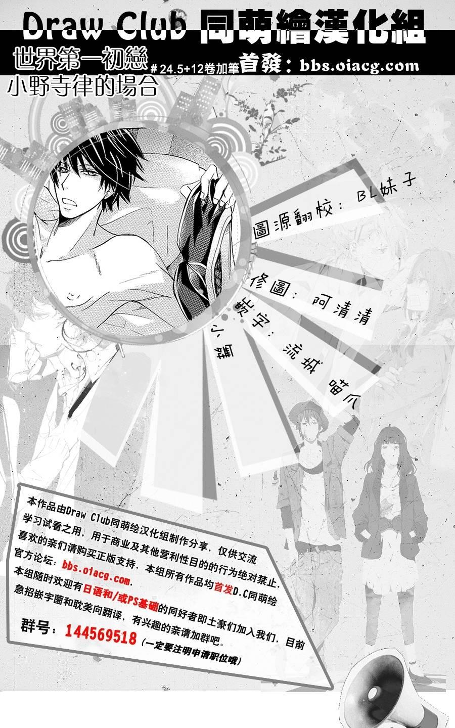 《世界第一初恋》漫画最新章节 第24.5话 免费下拉式在线观看章节第【12】张图片