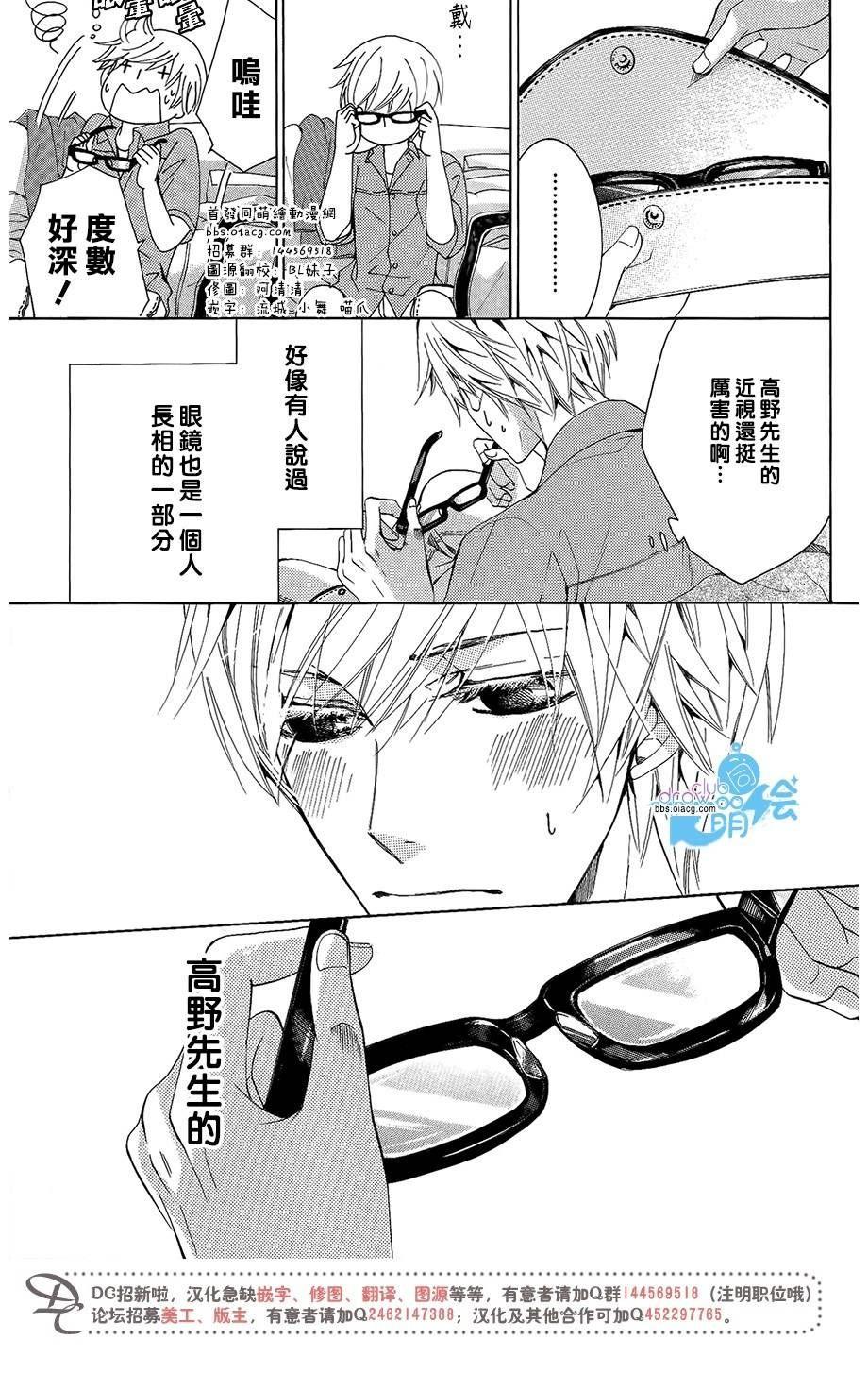 《世界第一初恋》漫画最新章节 第24.5话 免费下拉式在线观看章节第【7】张图片