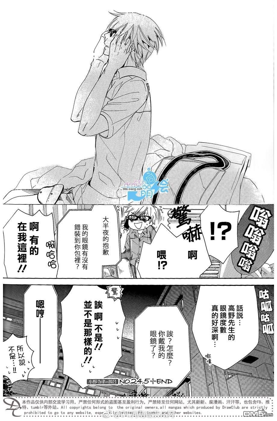 《世界第一初恋》漫画最新章节 第24.5话 免费下拉式在线观看章节第【8】张图片