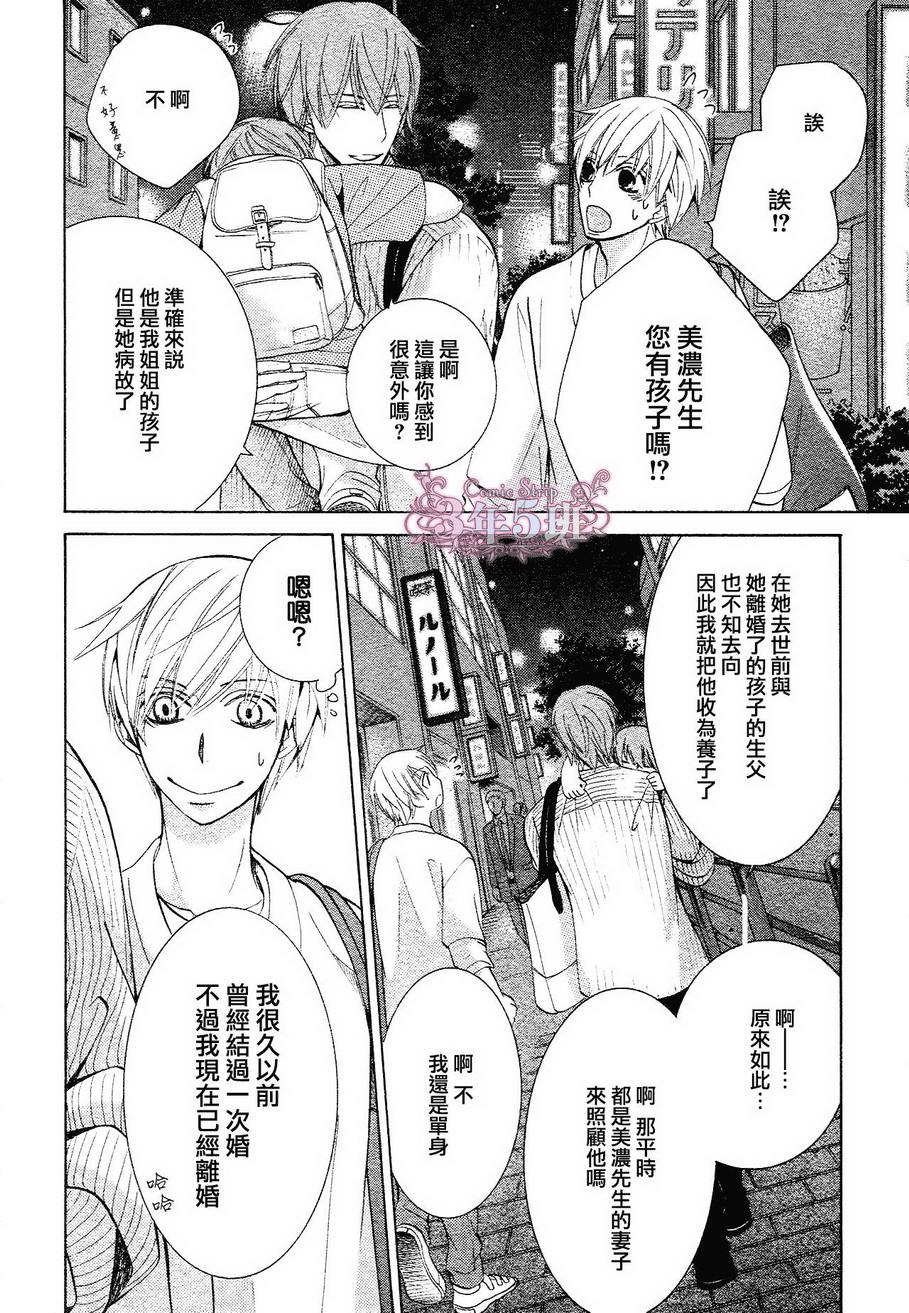 《世界第一初恋》漫画最新章节 第21话 免费下拉式在线观看章节第【17】张图片