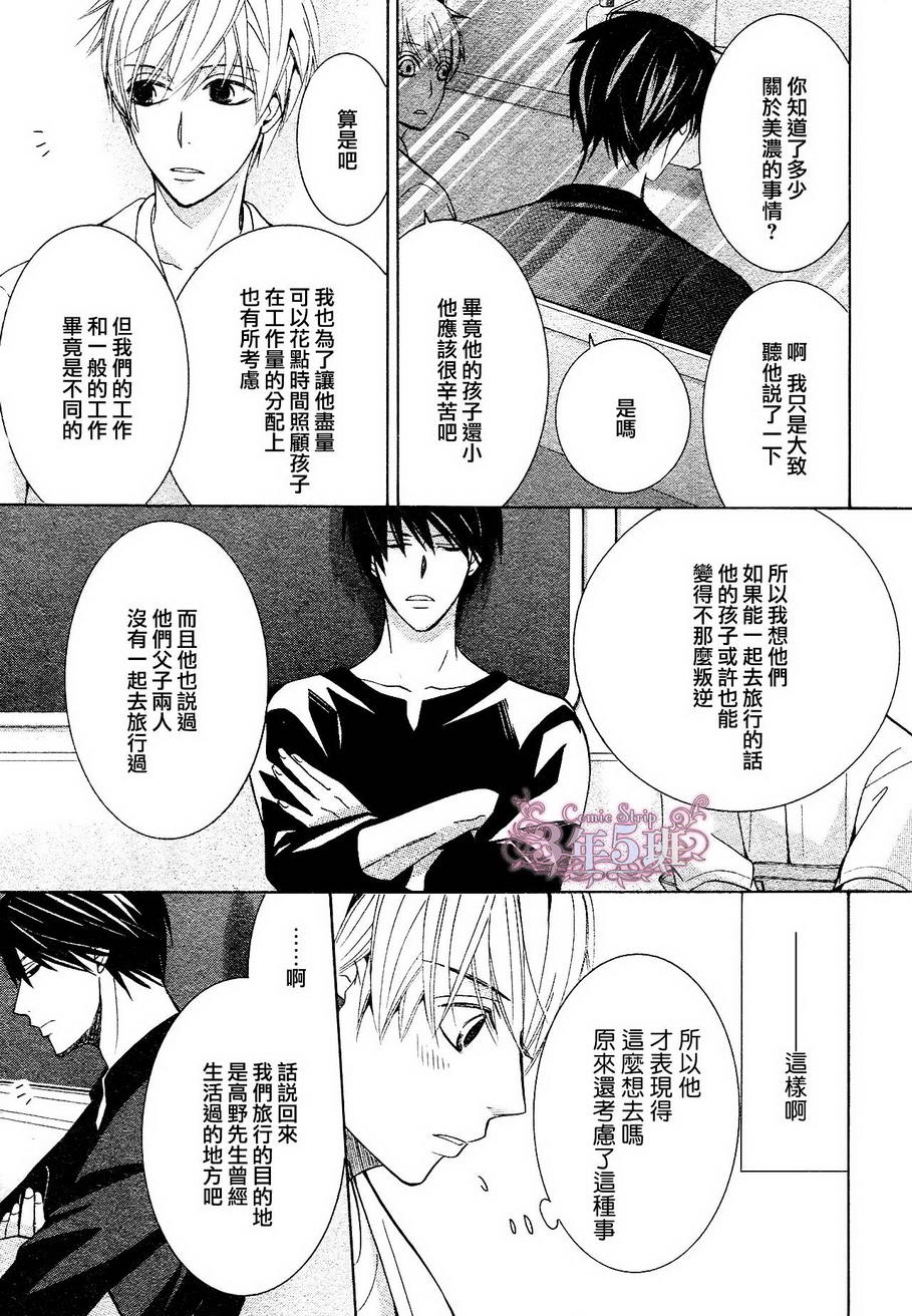 《世界第一初恋》漫画最新章节 第21话 免费下拉式在线观看章节第【26】张图片