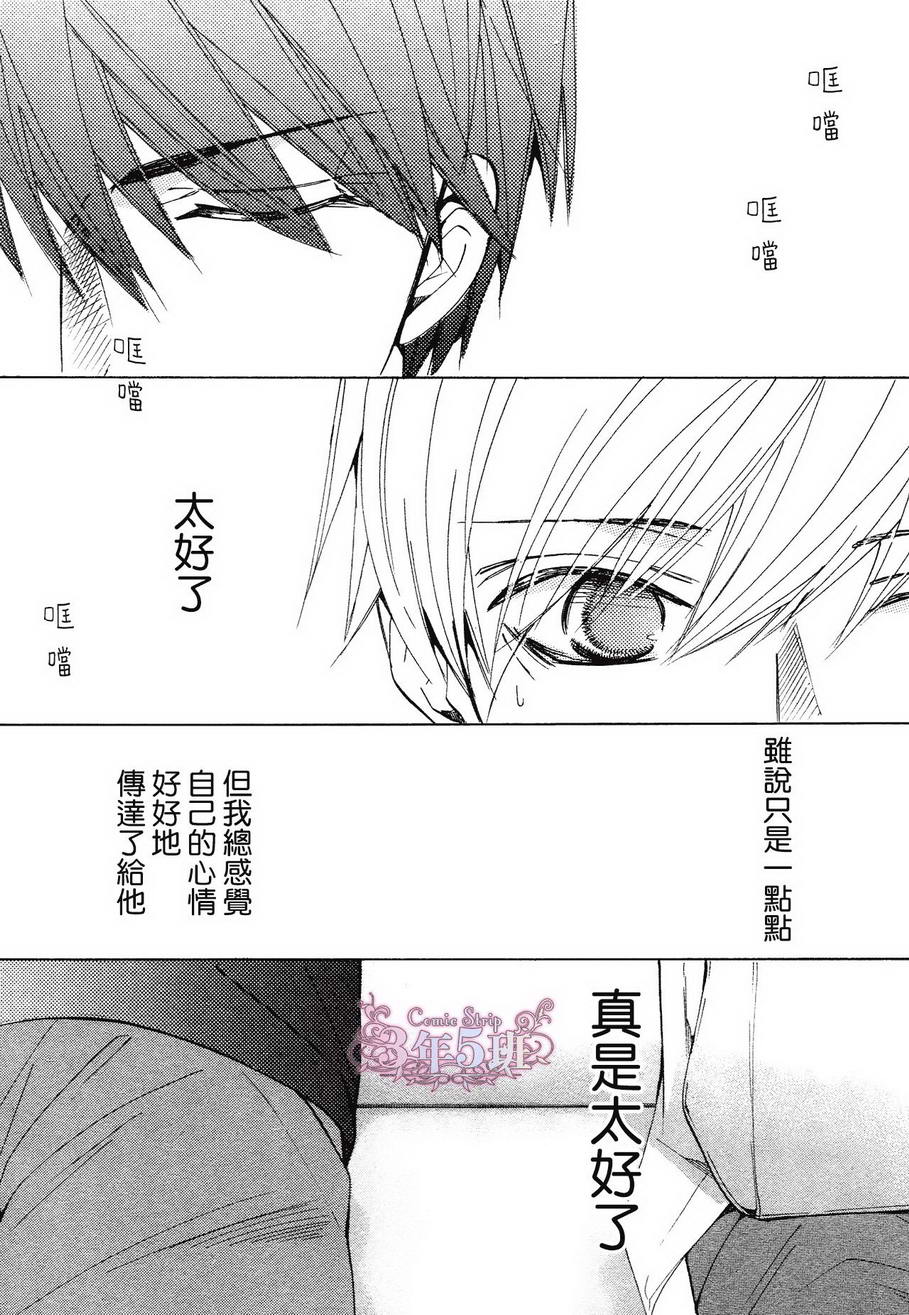 《世界第一初恋》漫画最新章节 第21话 免费下拉式在线观看章节第【28】张图片