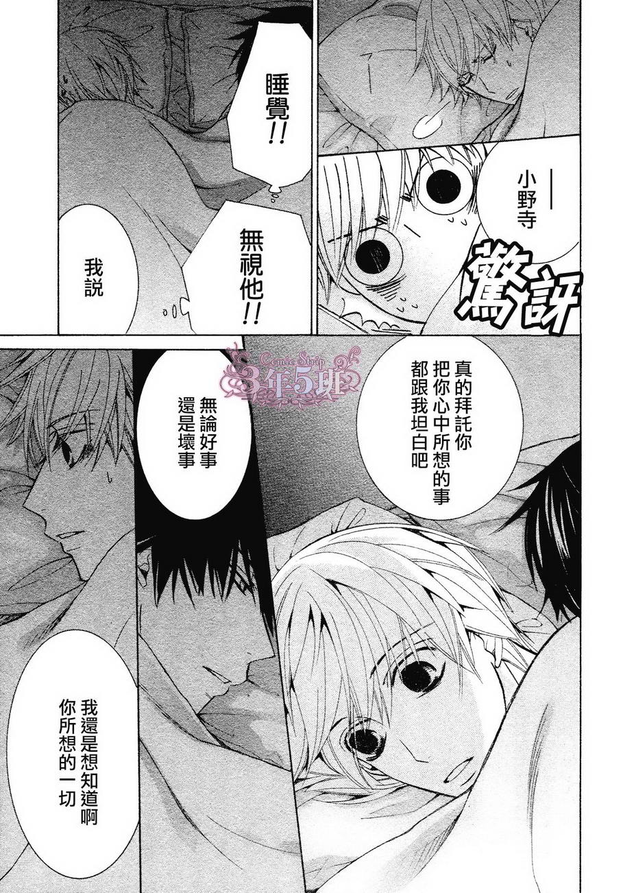 《世界第一初恋》漫画最新章节 第21话 免费下拉式在线观看章节第【34】张图片