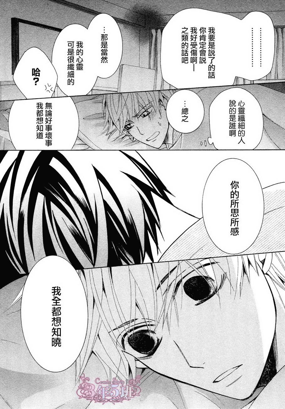 《世界第一初恋》漫画最新章节 第21话 免费下拉式在线观看章节第【35】张图片