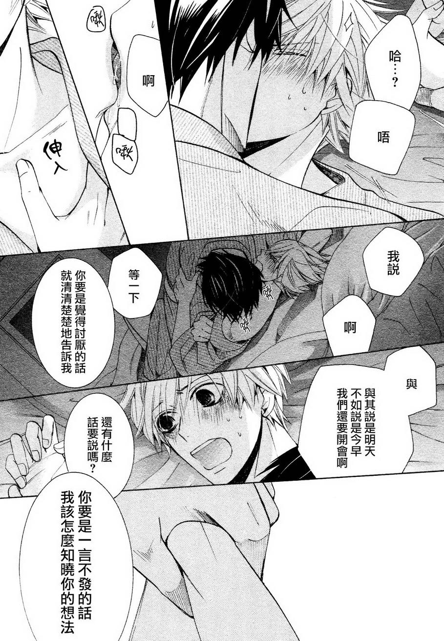 《世界第一初恋》漫画最新章节 第21话 免费下拉式在线观看章节第【38】张图片