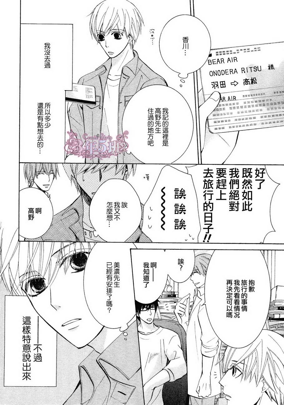 《世界第一初恋》漫画最新章节 第21话 免费下拉式在线观看章节第【7】张图片