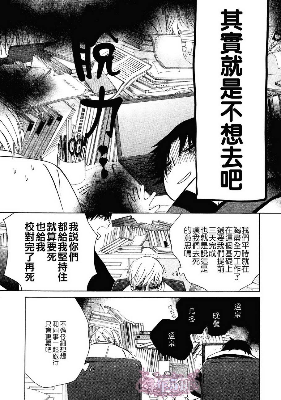 《世界第一初恋》漫画最新章节 第21话 免费下拉式在线观看章节第【8】张图片