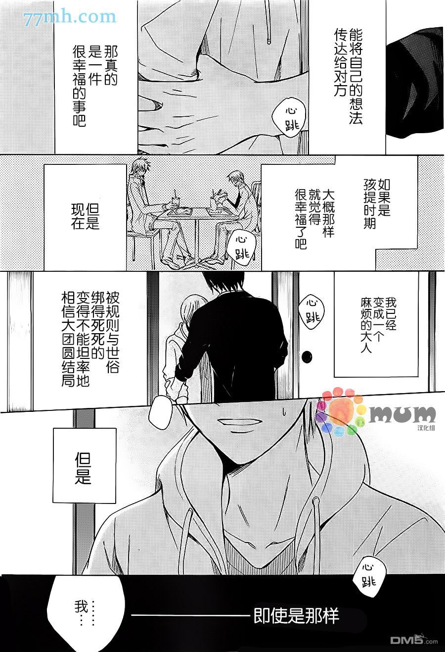 【世界第一初恋[耽美]】漫画-（ 第22话 ）章节漫画下拉式图片-46.jpg