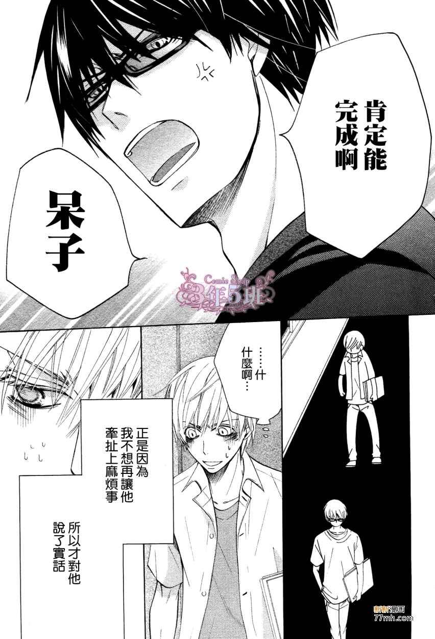 《世界第一初恋》漫画最新章节 第20话 免费下拉式在线观看章节第【15】张图片