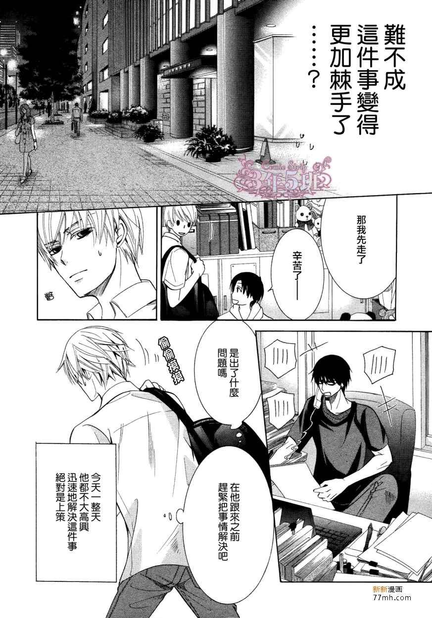 《世界第一初恋》漫画最新章节 第20话 免费下拉式在线观看章节第【16】张图片