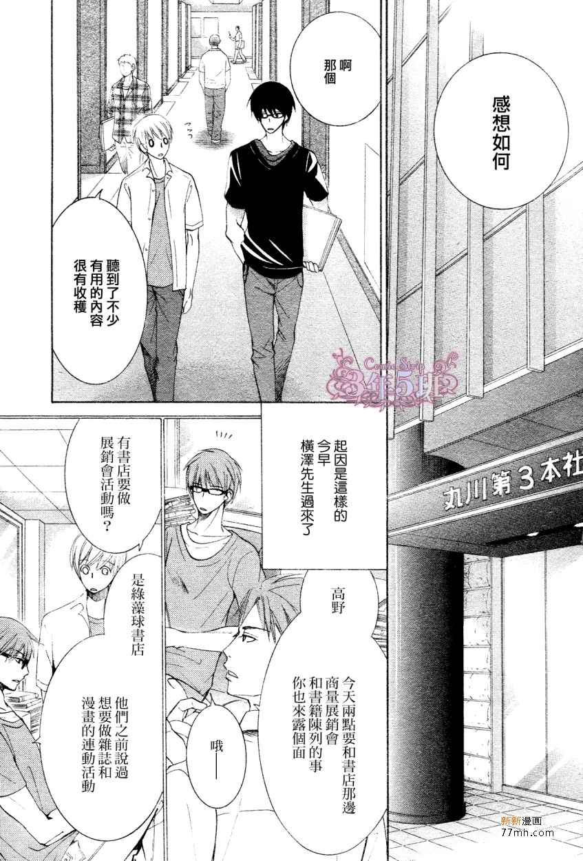 《世界第一初恋》漫画最新章节 第20话 免费下拉式在线观看章节第【2】张图片