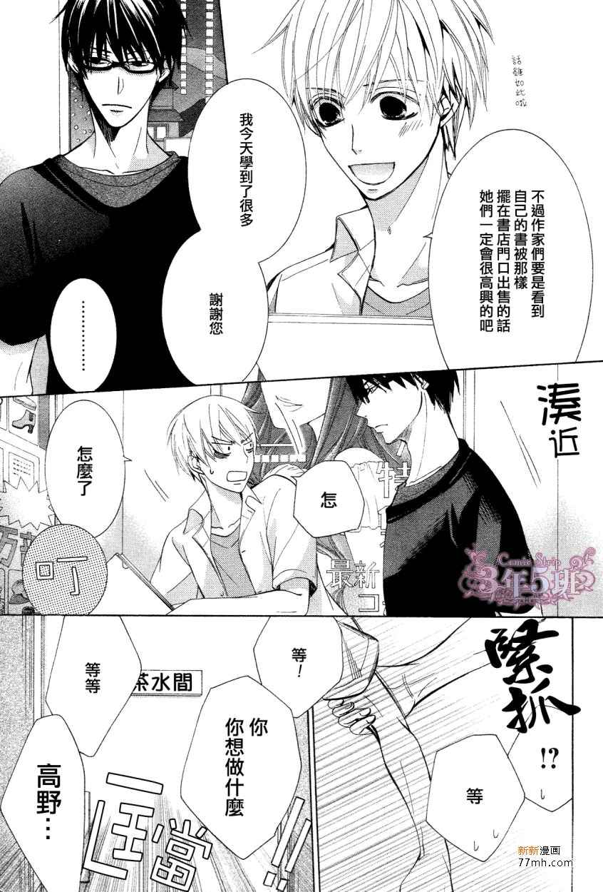 《世界第一初恋》漫画最新章节 第20话 免费下拉式在线观看章节第【4】张图片