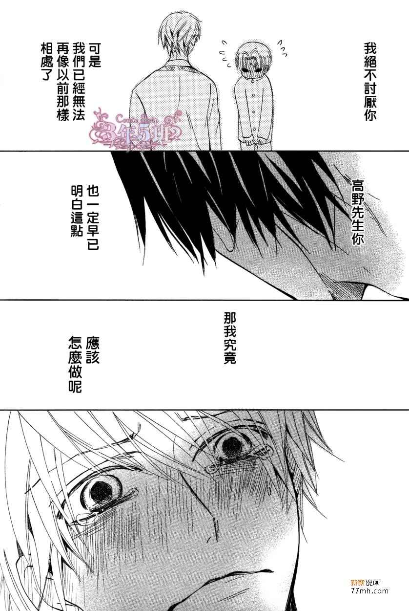 《世界第一初恋》漫画最新章节 第20话 免费下拉式在线观看章节第【42】张图片