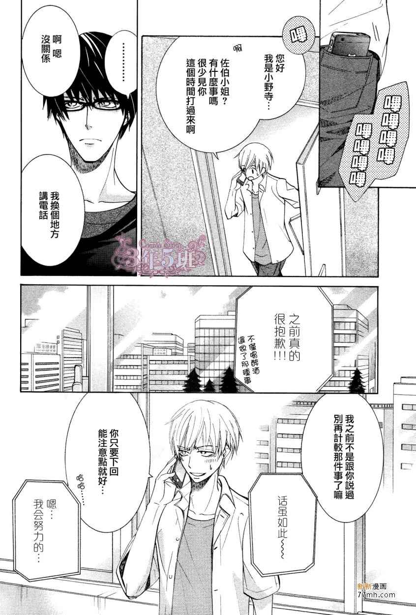 《世界第一初恋》漫画最新章节 第20话 免费下拉式在线观看章节第【7】张图片