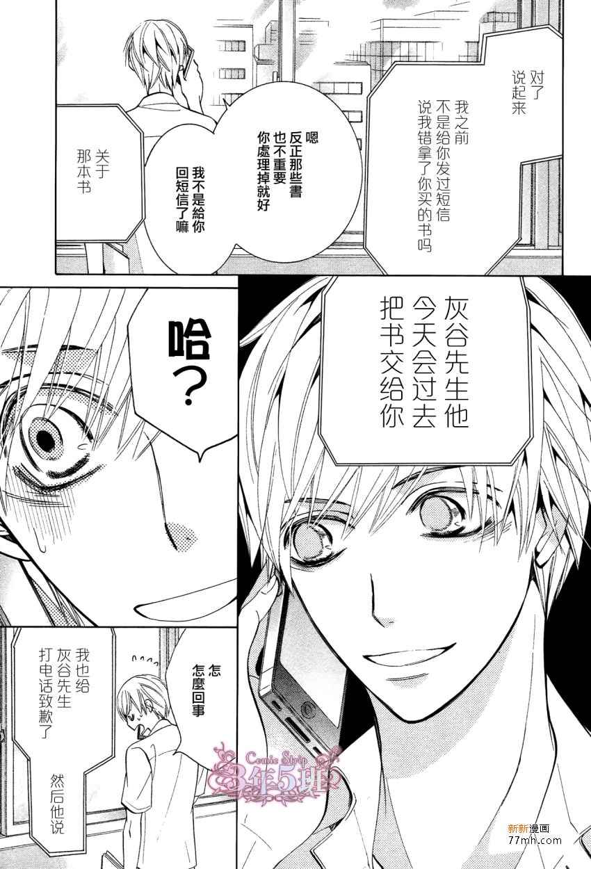 《世界第一初恋》漫画最新章节 第20话 免费下拉式在线观看章节第【8】张图片