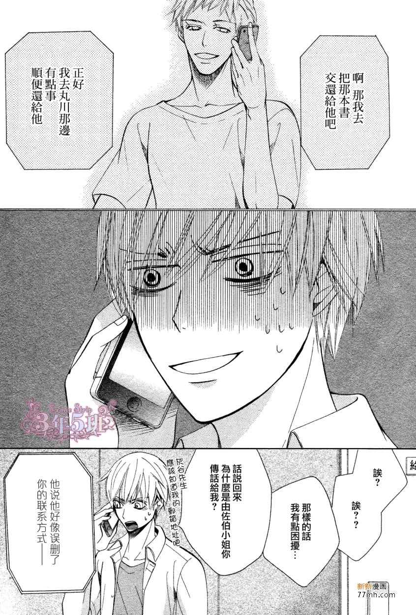 《世界第一初恋》漫画最新章节 第20话 免费下拉式在线观看章节第【9】张图片