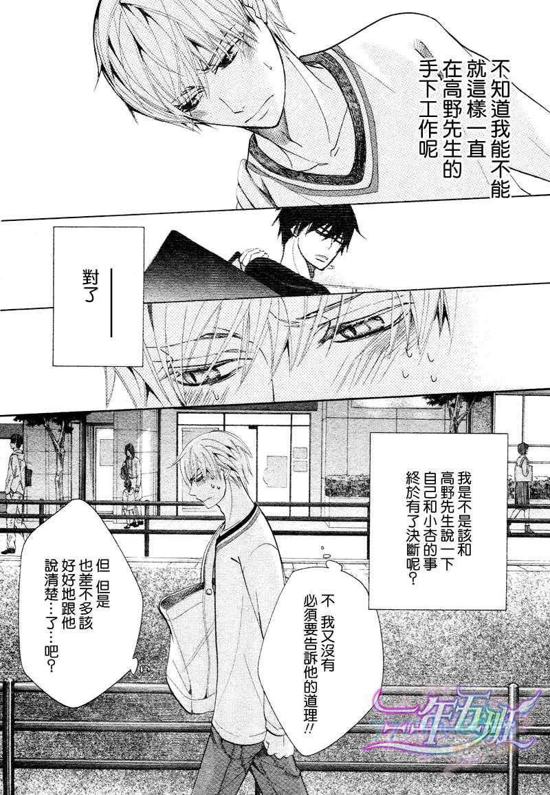 《世界第一初恋》漫画最新章节 第18话 免费下拉式在线观看章节第【18】张图片