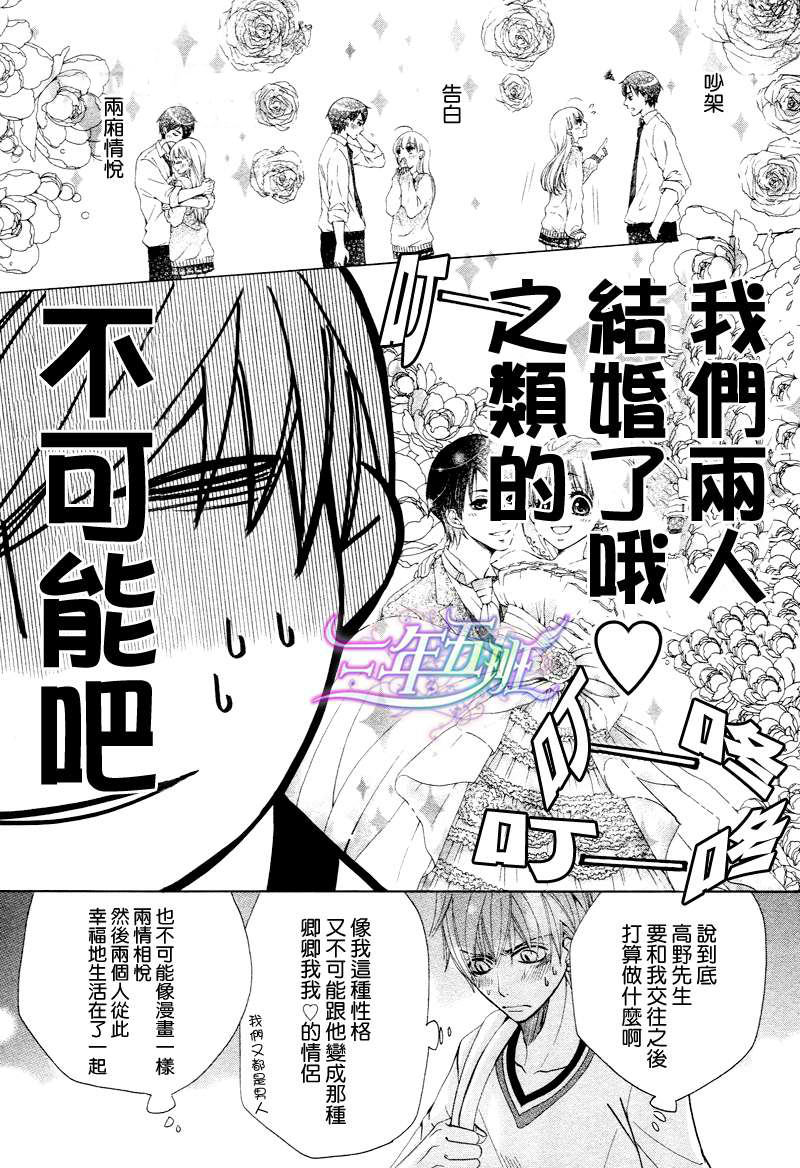 《世界第一初恋》漫画最新章节 第18话 免费下拉式在线观看章节第【20】张图片