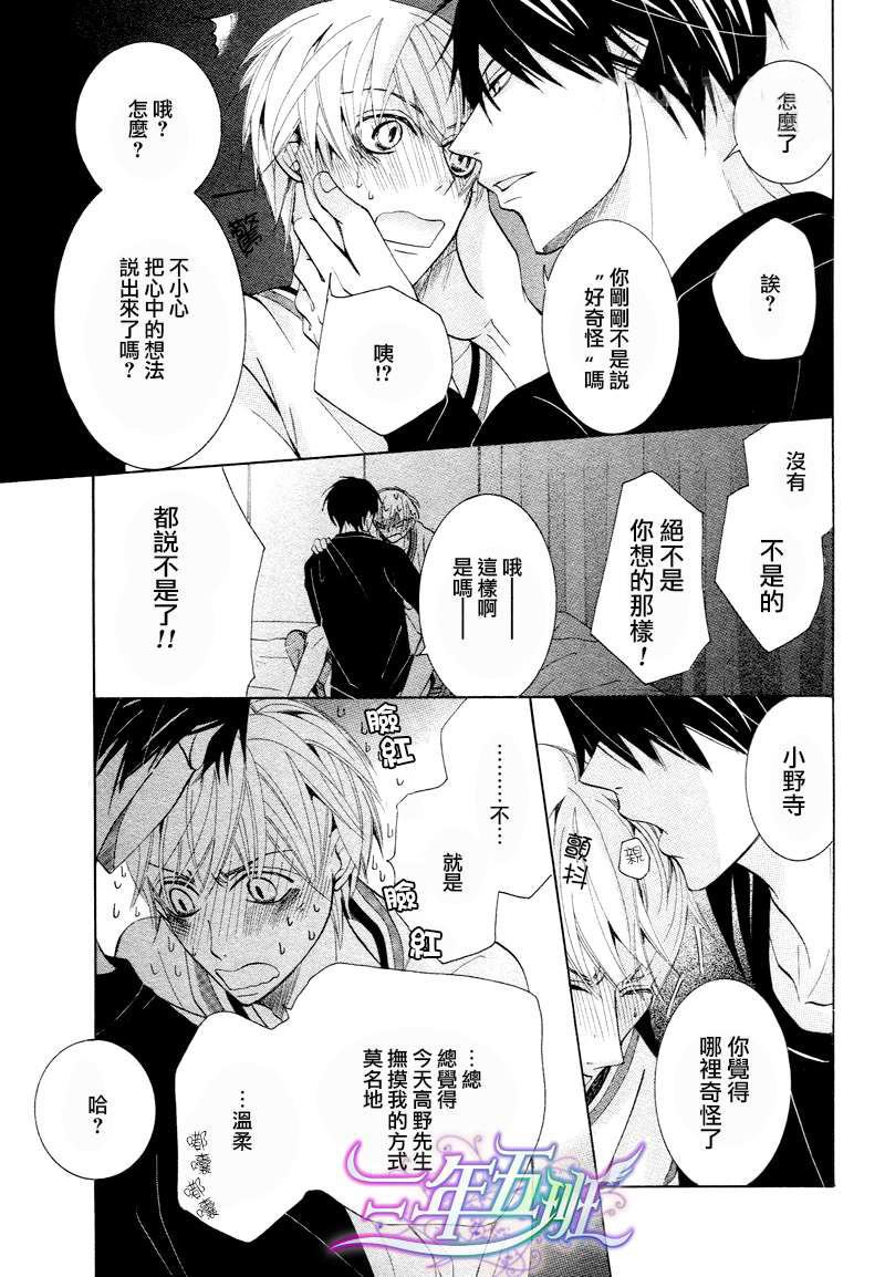 《世界第一初恋》漫画最新章节 第18话 免费下拉式在线观看章节第【45】张图片