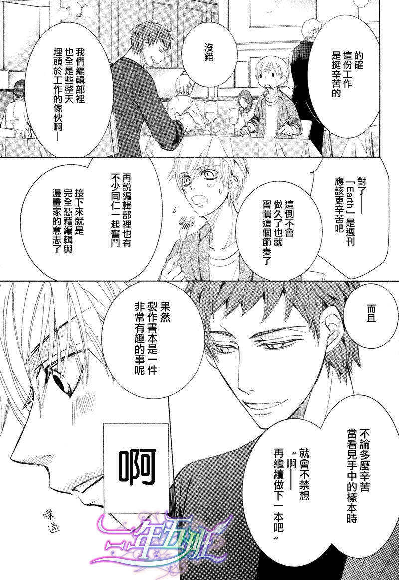 《世界第一初恋》漫画最新章节 第17话 免费下拉式在线观看章节第【17】张图片