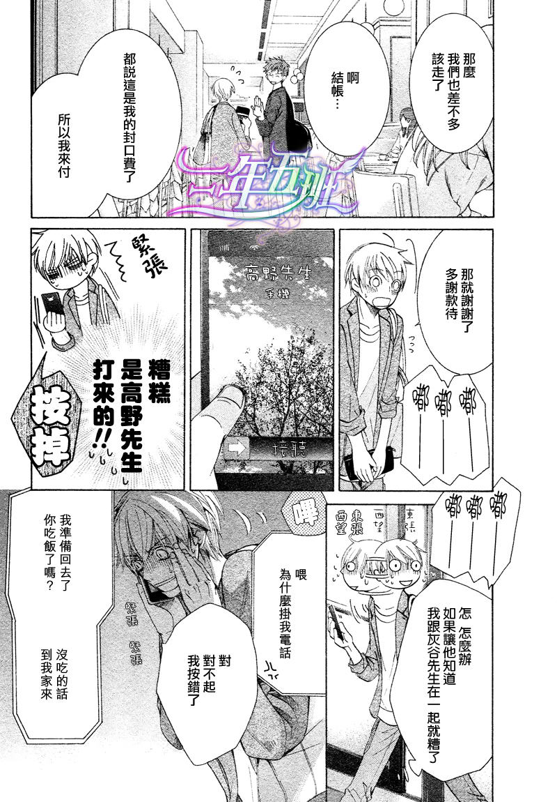 《世界第一初恋》漫画最新章节 第17话 免费下拉式在线观看章节第【24】张图片