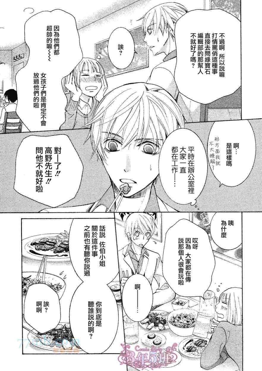 《世界第一初恋》漫画最新章节 第19话 免费下拉式在线观看章节第【14】张图片