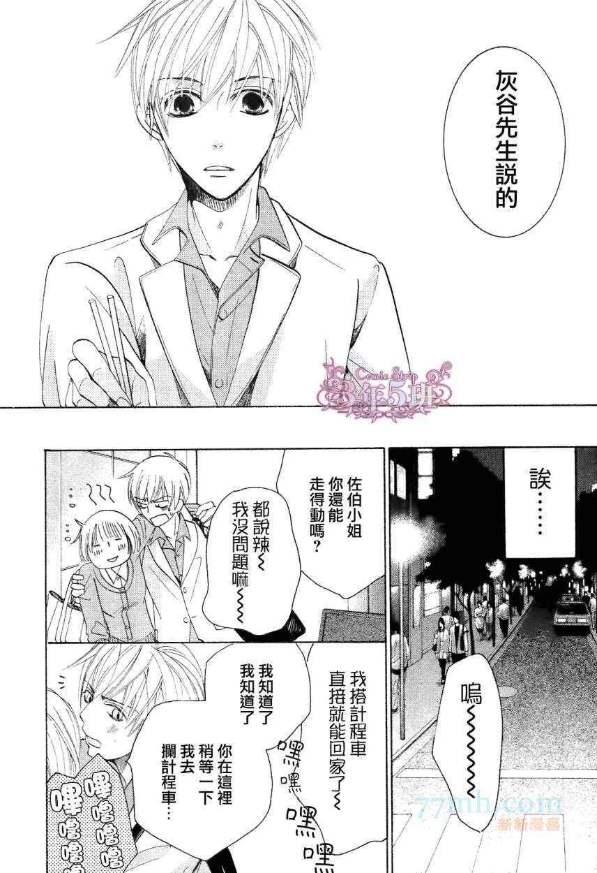 《世界第一初恋》漫画最新章节 第19话 免费下拉式在线观看章节第【15】张图片