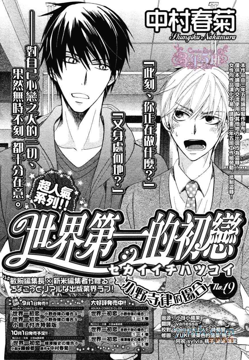 《世界第一初恋》漫画最新章节 第19话 免费下拉式在线观看章节第【2】张图片