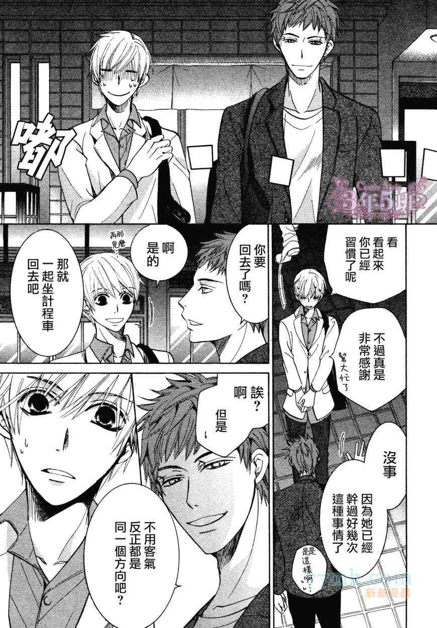 《世界第一初恋》漫画最新章节 第19话 免费下拉式在线观看章节第【20】张图片