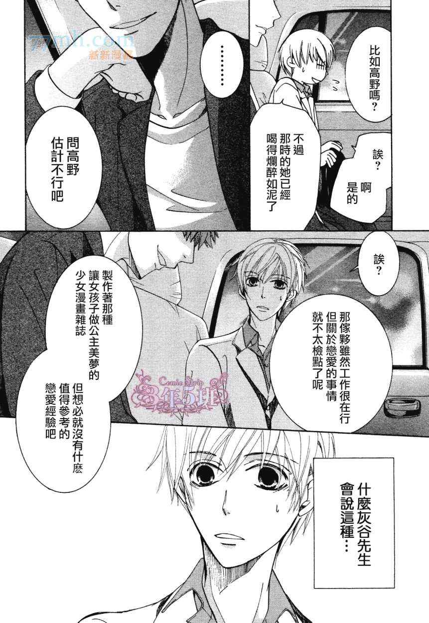 《世界第一初恋》漫画最新章节 第19话 免费下拉式在线观看章节第【23】张图片