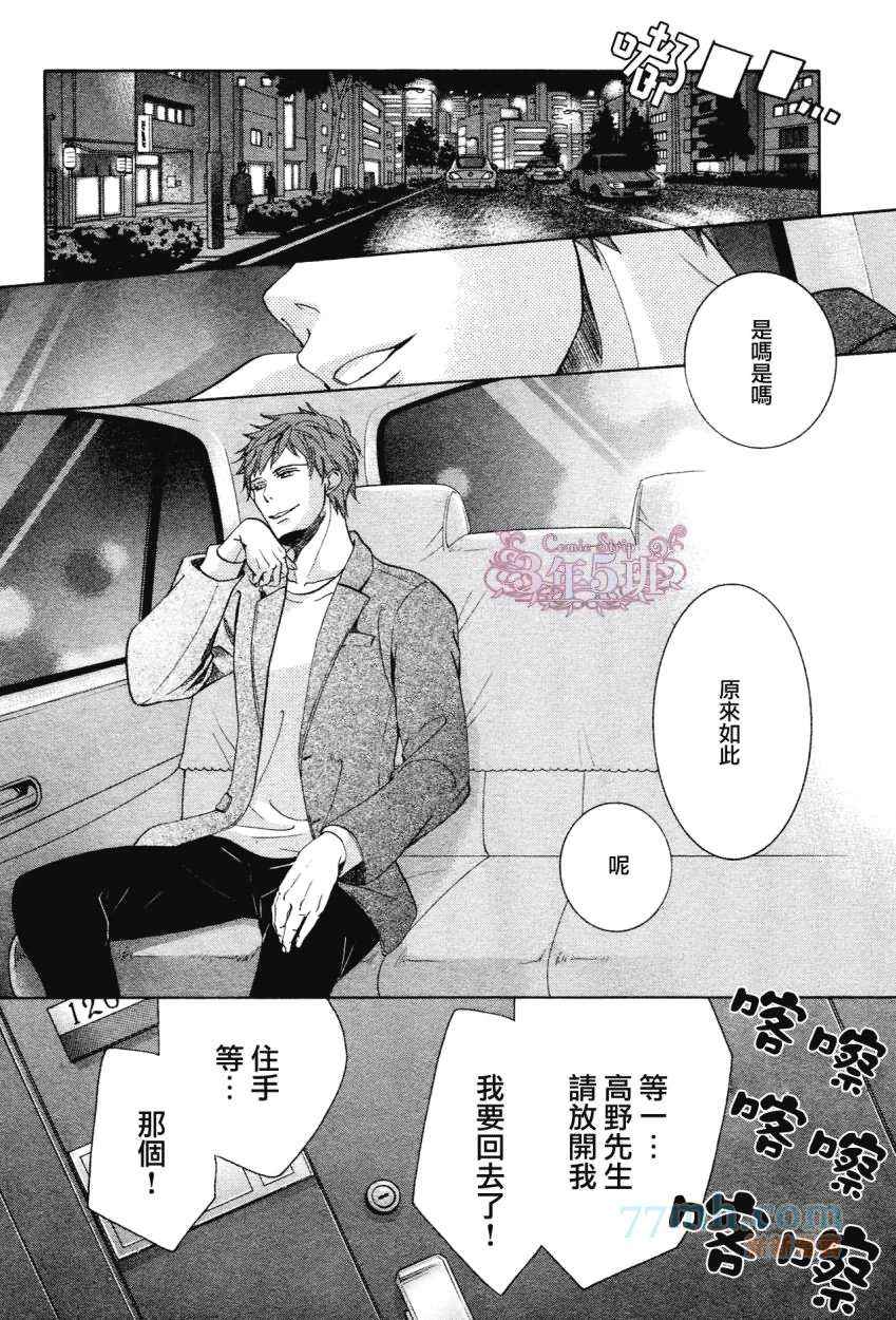 《世界第一初恋》漫画最新章节 第19话 免费下拉式在线观看章节第【31】张图片