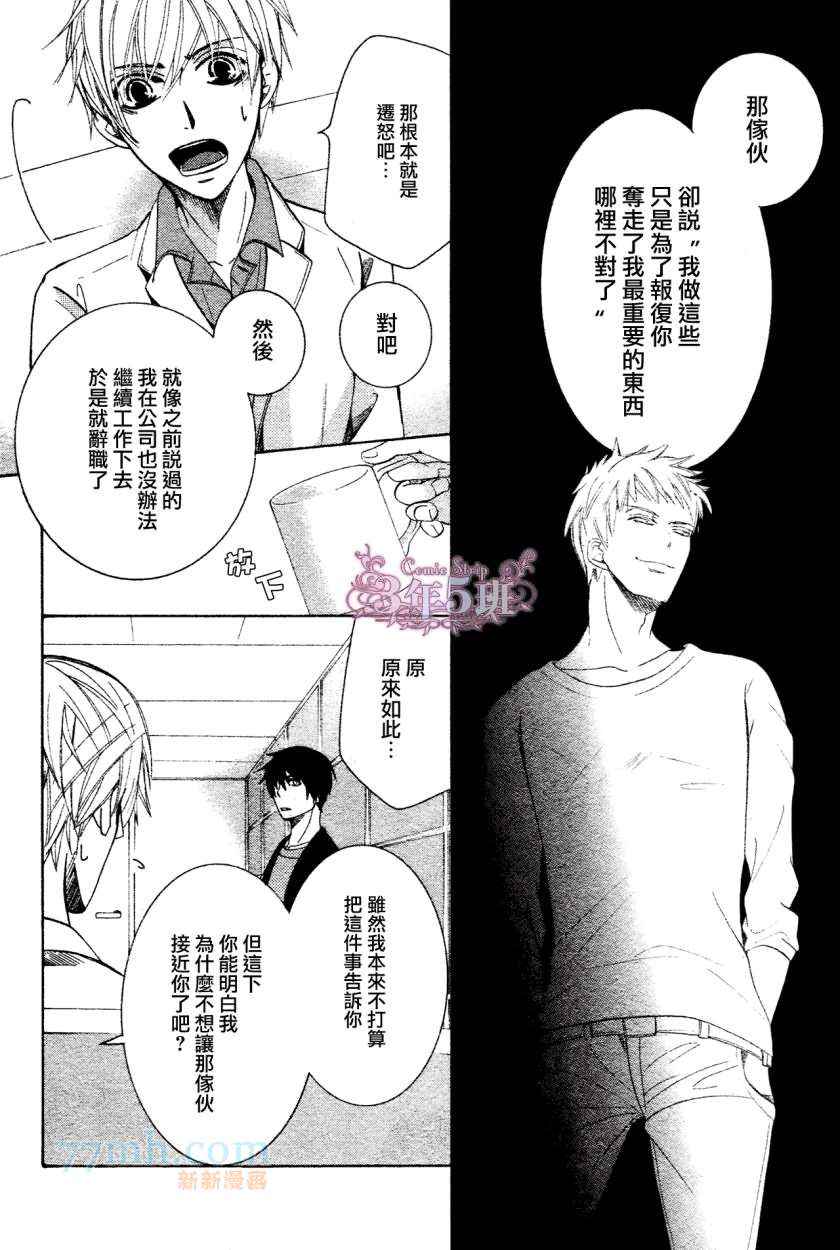 《世界第一初恋》漫画最新章节 第19话 免费下拉式在线观看章节第【37】张图片