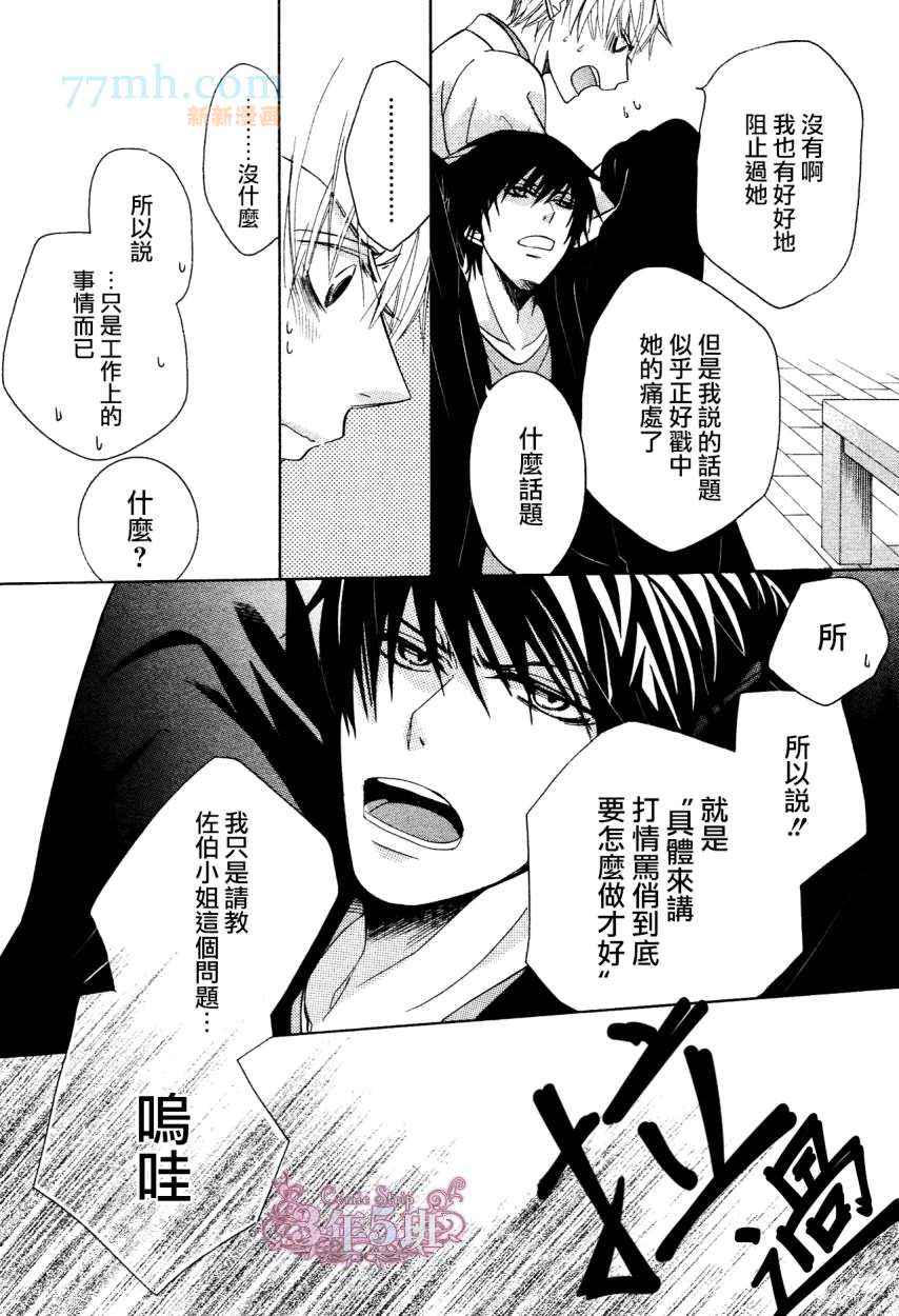 《世界第一初恋》漫画最新章节 第19话 免费下拉式在线观看章节第【43】张图片