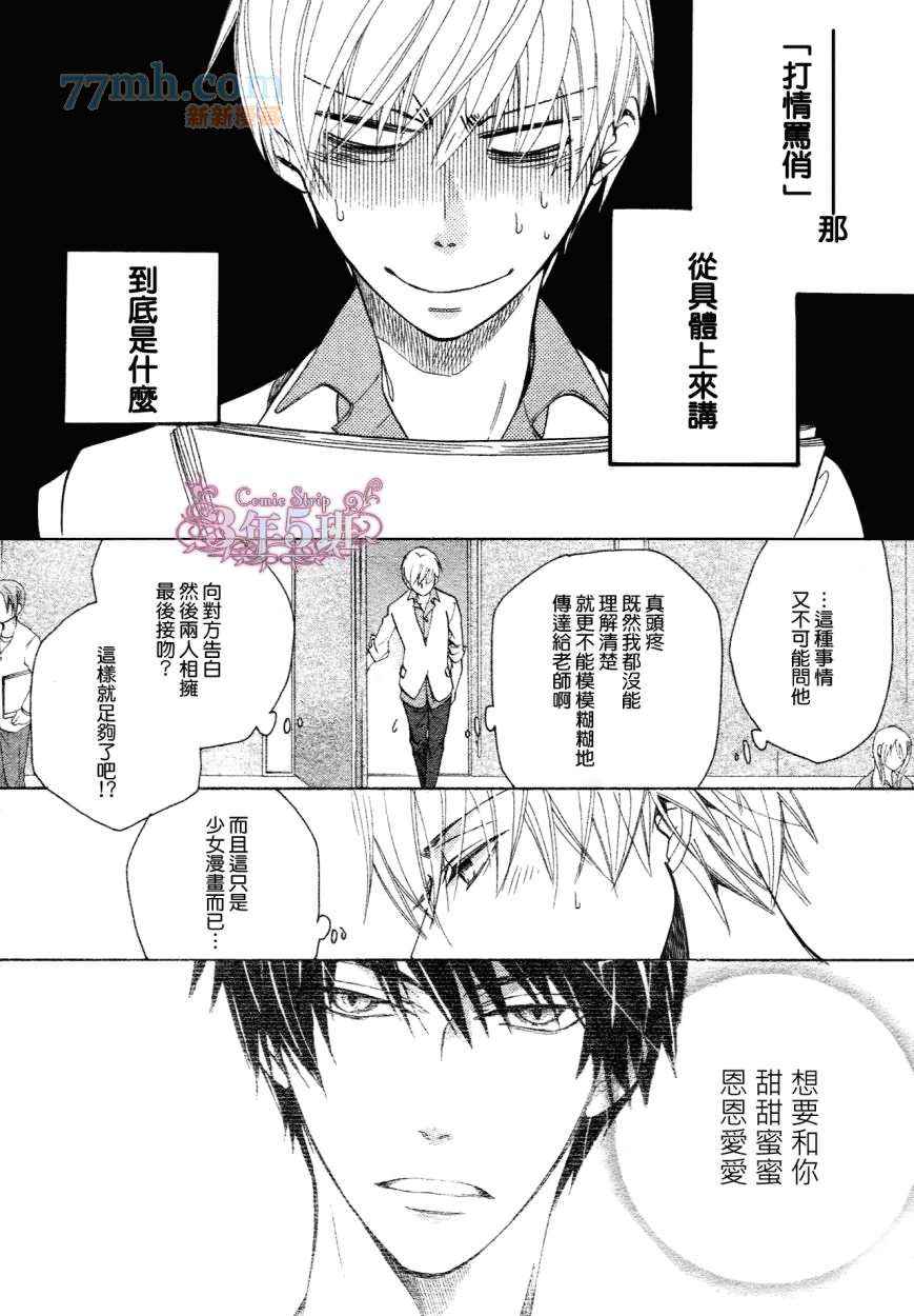 《世界第一初恋》漫画最新章节 第19话 免费下拉式在线观看章节第【5】张图片