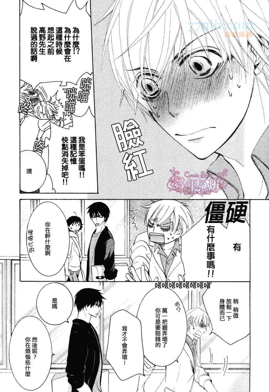 《世界第一初恋》漫画最新章节 第19话 免费下拉式在线观看章节第【6】张图片