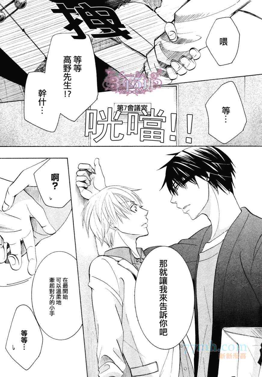 《世界第一初恋》漫画最新章节 第19话 免费下拉式在线观看章节第【8】张图片